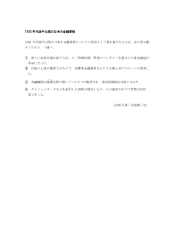 1990年代後半以降の日本の金融事情(2006年［現社］センター試験追試験10)