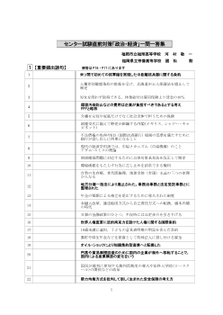 センター試験直前対策「政治・経済」一問一答集