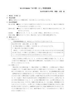 第２学年算数科「かけ算（２）」学習指導案