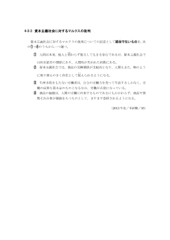 資本主義社会に対するマルクスの批判（2013年［倫理］センター試験本試験より）