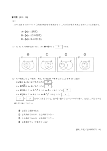 センター試験2011年度追試験［数学ⅠＡ：自然数の集合，ベン図，必要条件・十分条件]