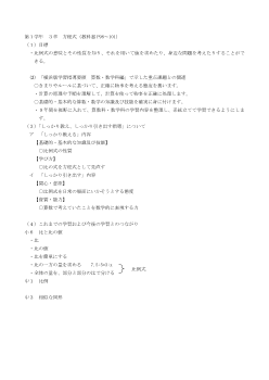 横浜版学習指導要領に沿った指導案(1年3章 方程式)