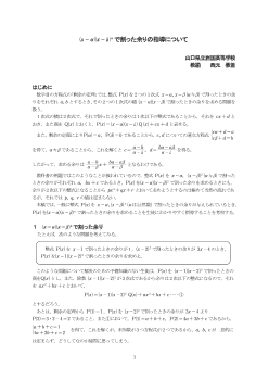 (x-α)(x-β)nで割った余りの指導について