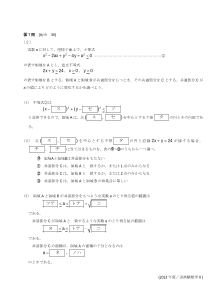 センター試験2013年度追試験［数学Ⅱ：２つの領域の共通部分］