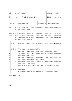 （平成27年度用小学校道徳5年 指導時案例）31 「折り紙大使」