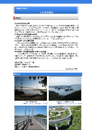 ［愛媛県］しまなみ海道