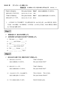 （基本文100選）Unit 8　ナンシーに会いに／part 3　人を知っているかをたずねよう