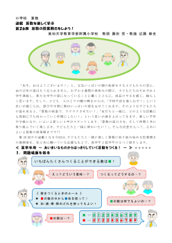 連載　算数を楽しく学ぶ　第26回　算数の授業開きをしよう！