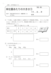 （うでだめシート5年）15　単位量あたりの大きさ ①