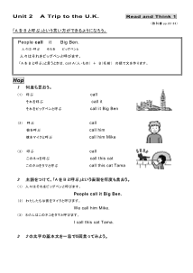 （基本文100選）Unit 2　A Trip to the U.K. 　［Read and Think 1］ People call it Big Ben.