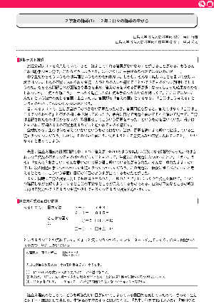 ２学期の指導(1)─２年：日々の指導の中から