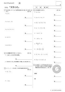 １年生『文字と式』基本問題／Let's Practice21