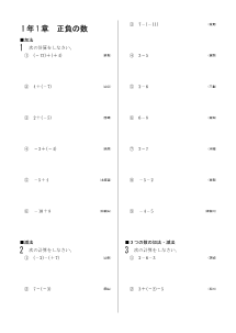 今年出た計算問題─１年１章 正負の数（2006年）