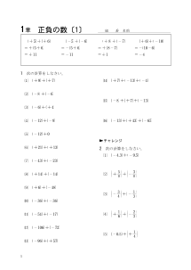 （レッツプラクティス1年）1章　正負の数