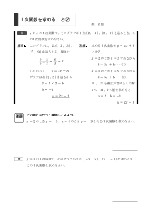 １次関数を求めること（２）（３章　１次関数）