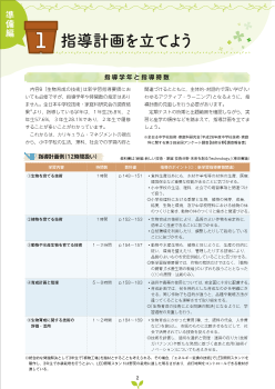 （準備編）1 指導計画を立てよう－生物育成－