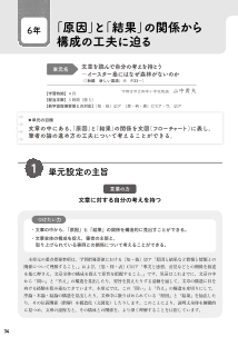 ［実践案］（6年）「原因」と「結果」の関係から構成の工夫に迫る／ ●文章を読んで自分の考えを持とうーイースター島にはなぜ森林がないのか