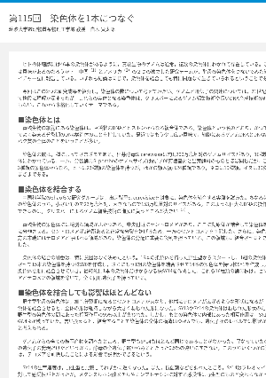 連載コラム「かがくのおと」第115回「染色体を1本につなぐ」