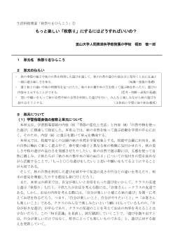 生活科指導案「秋祭りをひらこう」① もっと楽しい「秋祭り」にするにはどうすればいいの？