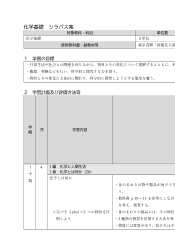 （702）新編化学基礎（令和4年度改訂） シラバス案