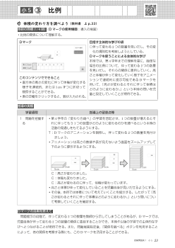 （授業実践例5年）③　比例