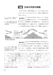 （教科書復刻版） 日本の天気の特徴