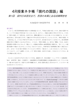 4R授業ネタ帳｢現代の国語｣編 第1回 現代日本語文法で、言語の本質に迫る授業開きを