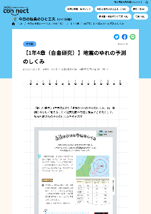 【1年4章（自由研究）】地震のゆれの予測のしくみ