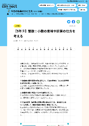 【5年⑤】整数÷小数の意味や計算の仕方を考える