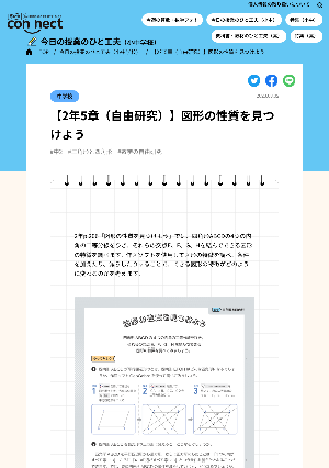 【2年5章（自由研究）】図形の性質を見つけよう