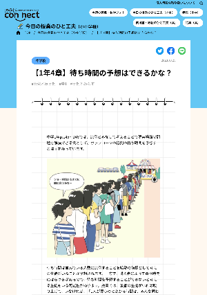 【1年4章】待ち時間の予想はできるかな？