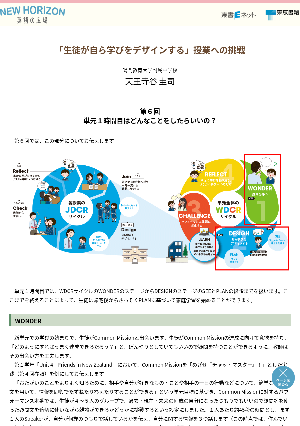 第６回 単元１時間目はどんなことをしたらいいの？