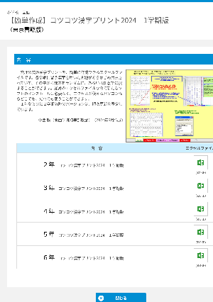 【簡単作成】コツコツ漢字プリント2024　1学期版 〈東京書籍版〉