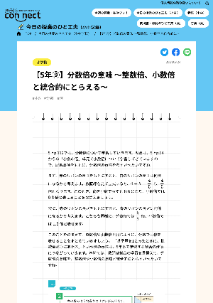 【5年⑨】分数倍の意味 ～整数倍、小数倍と統合的にとらえる～