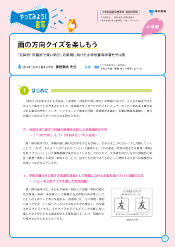 やってみよう！書写　画の方向クイズを楽しもう～「主体的・対話的で深い学び」の実現に向けた小学校書写学習モデル例～
