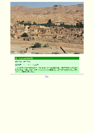 ［チュニジア］シェビカ町の廃墟