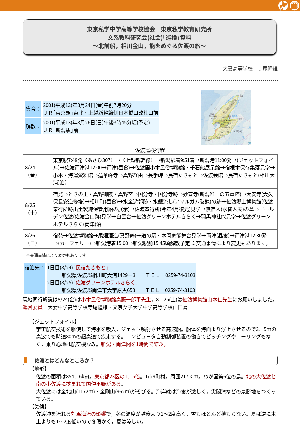 ｢巡検｣資料～北前船，相川金山，能をめぐる佐渡の旅～