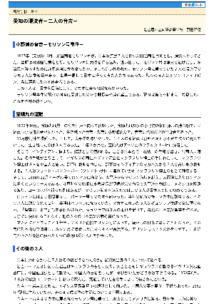 【授業を豊かにする史話】愛知の漂流者－二人の音吉－