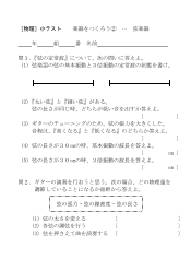 ［物理］小テスト　楽器をつくろう(2)･･･弦楽器