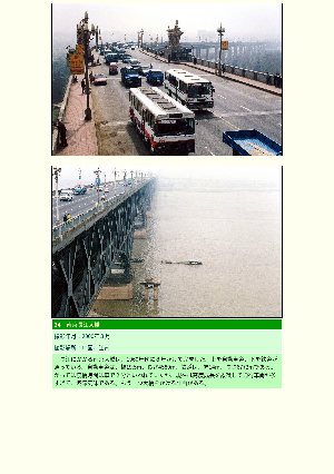 ［中国］南京長江大橋