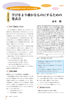 [特集 基礎学力を育てるまとめ方指導]中学年の事例 学びをより確かなものにするための発表会