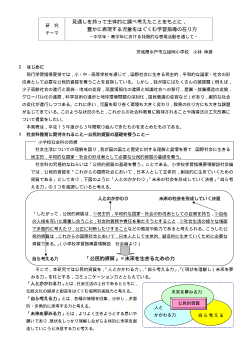 見通しを持って主体的に調べ考えたことをもとに，豊かに表現する児童をはぐくむ学習指導の在り方