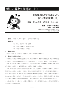 ［指導カード］4年　わり算のしかたを考えよう－わり算の筆算(1)－