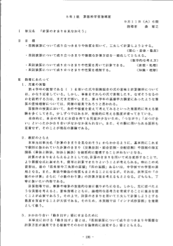 5年「計算のきまりを見なおそう」