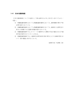 日本の選挙制度（2009年［政経］センター試験本試験より）