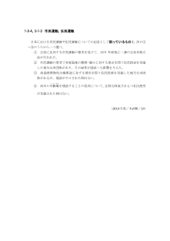 市民運動，住民運動(2010年度［政経］センター試験本試験より）