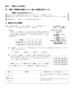 （学力向上問題集）　実験「電熱線の発熱とワット数との関係を調べよう」