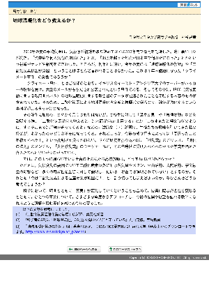 地球温暖化をどう教えるか？