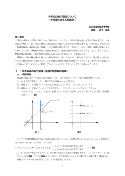 不等式の表す領域について～下位層に対する指導～