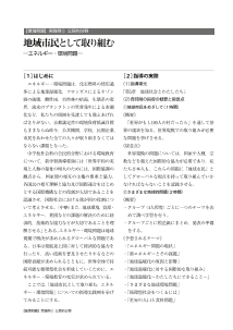 ［環境］公民的分野／地域市民として取り組む－エネルギー・環境問題－